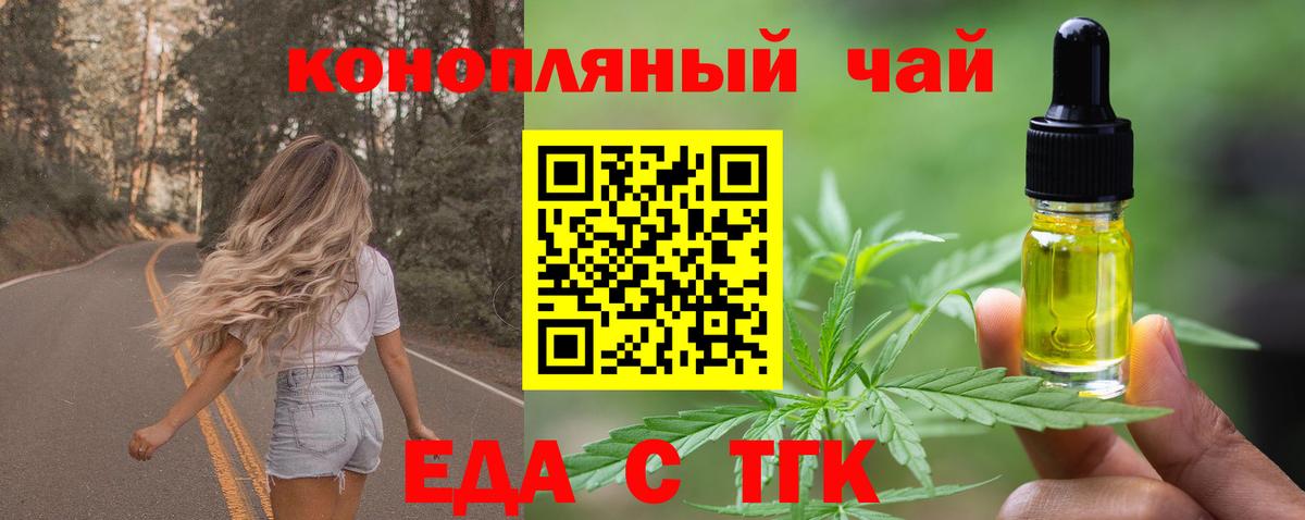 Еда ТГК конопля Ипатово