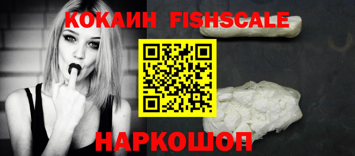 Cocaine FishScale  COCAIN Перу  Ипатово  COCAIN  Вход с VPN 