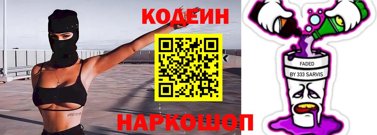 Codein напиток Lean (лин)  Вход с VPN  Ипатово  Кодеин Purple Drank 