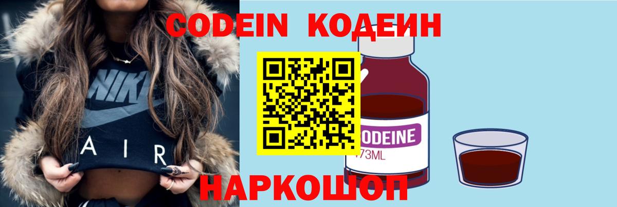 Кодеин напиток Lean (лин) Ипатово
