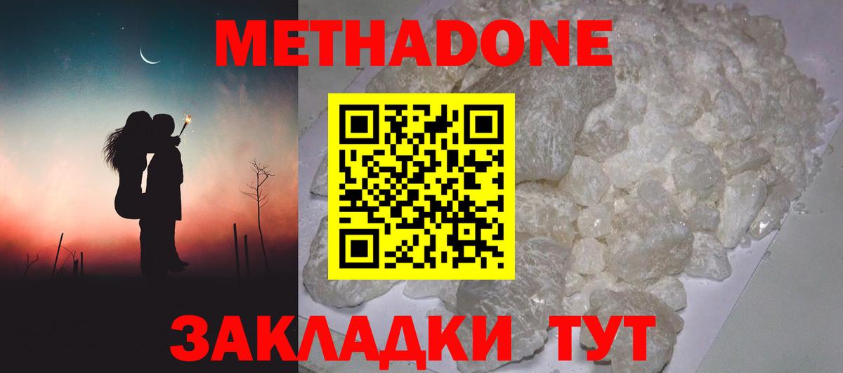 МЕТАДОН белоснежный Ипатово